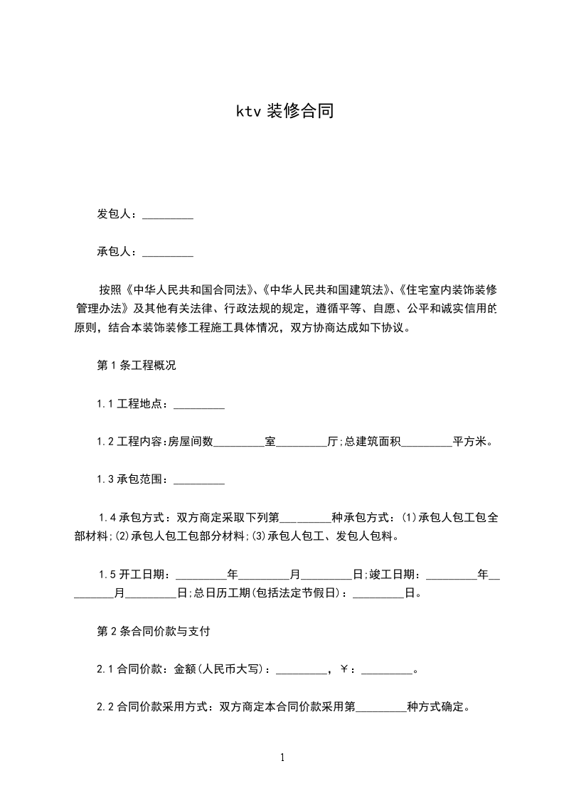 ktv裝修合同 ktv裝修合同
