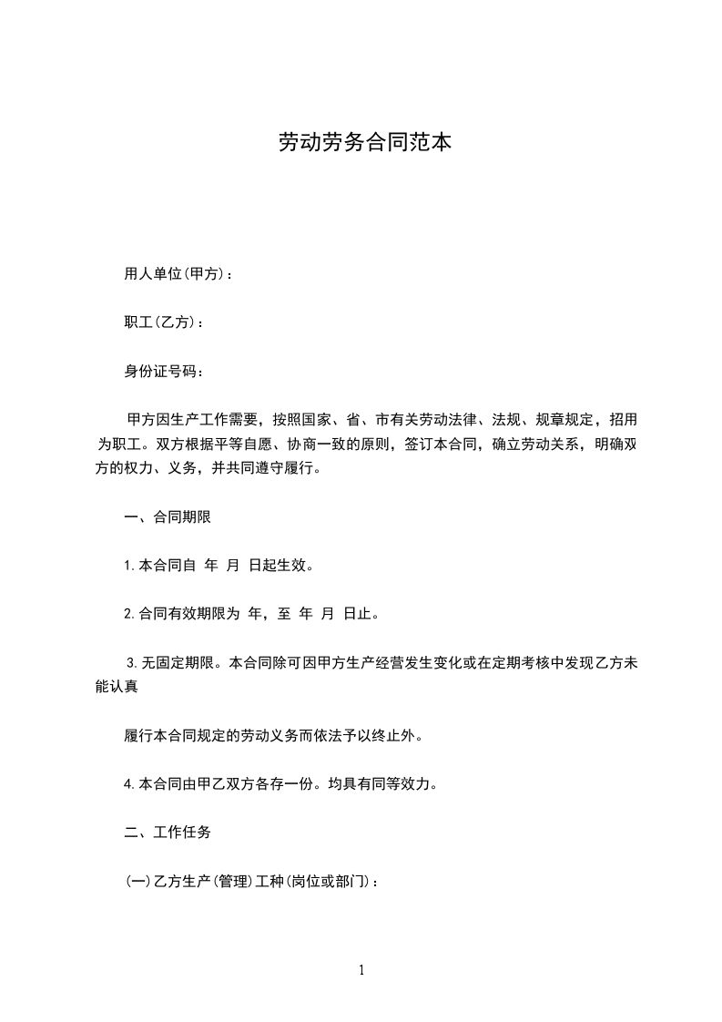 二手房屋買賣合同文本 二手房屋買賣合同文本