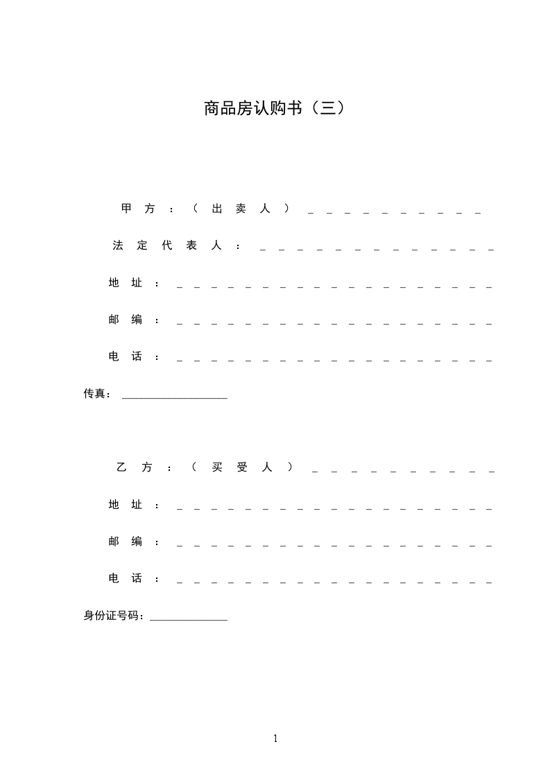 商品房認購書(三) 商品房認購書(三)