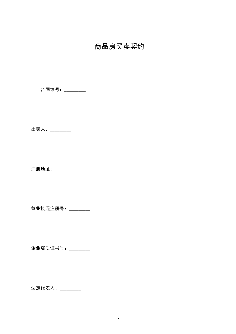 商品房買賣契約 商品房買賣契約