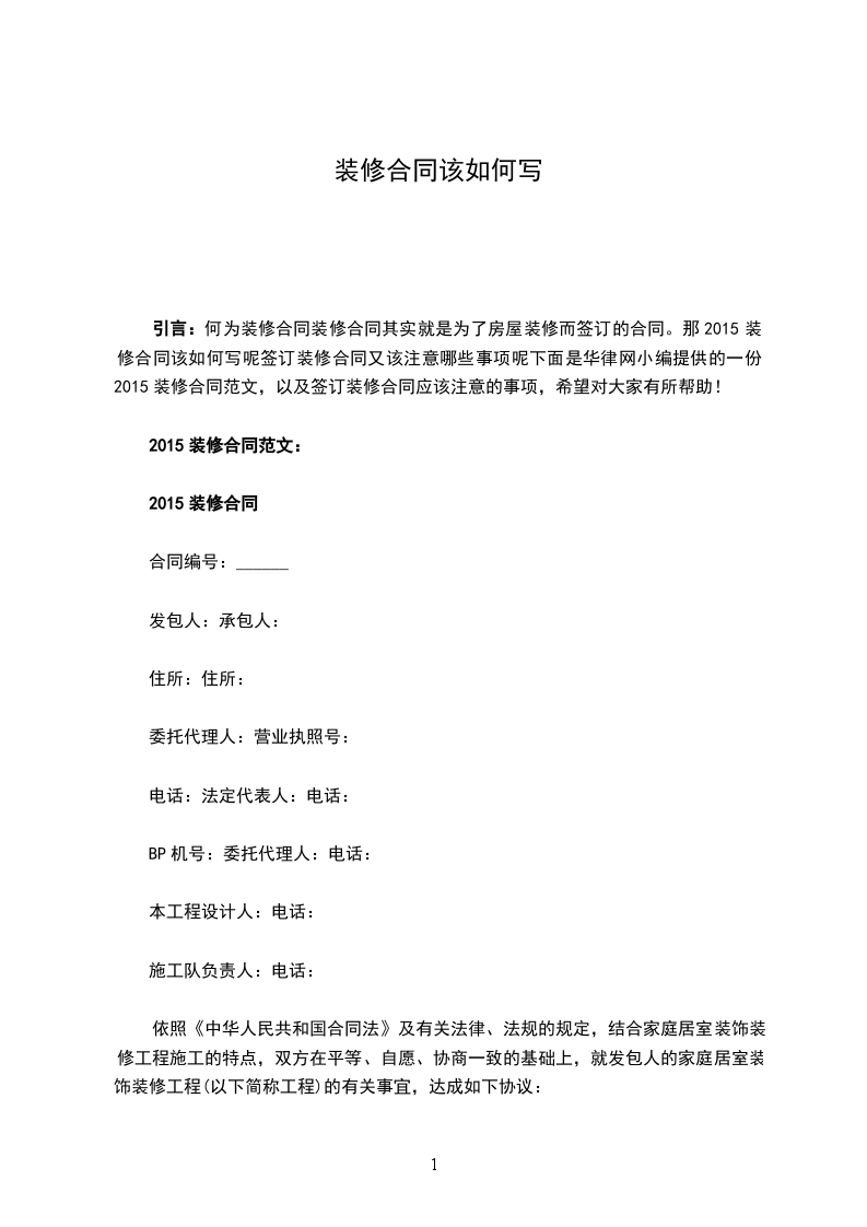 裝修合同該如何寫 裝修合同該如何寫