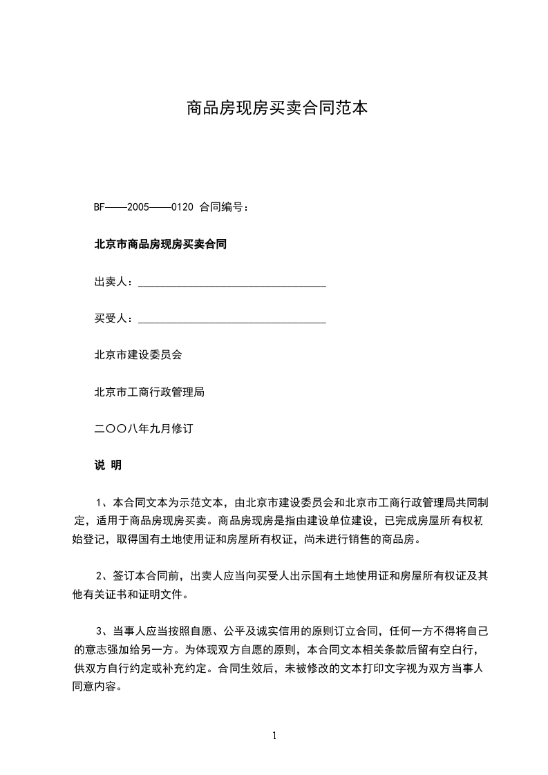 商品房現(xiàn)房買賣合同范本 商品房現(xiàn)房買賣合同范本