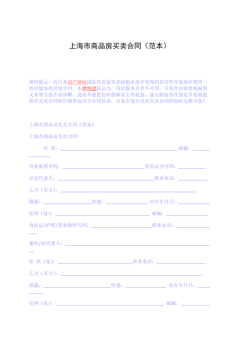 上海市商品房買賣合同(范本) 上海市商品房買賣合同(范本)