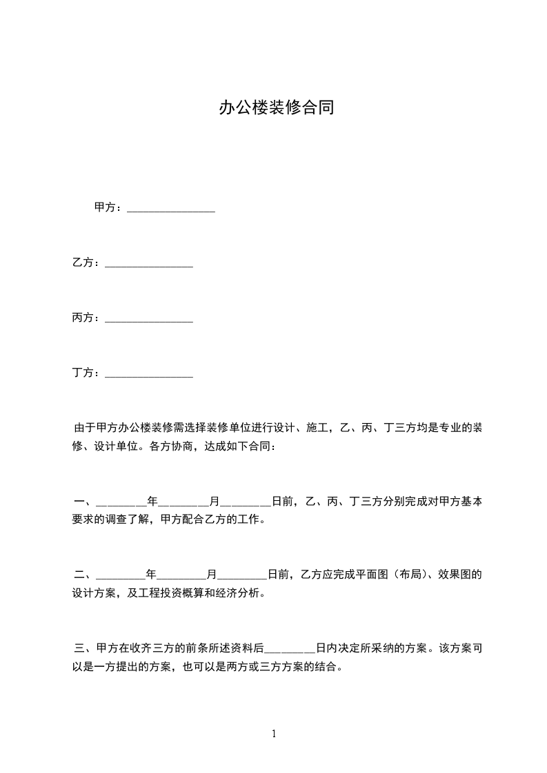 辦公樓裝修合同 辦公樓裝修合同