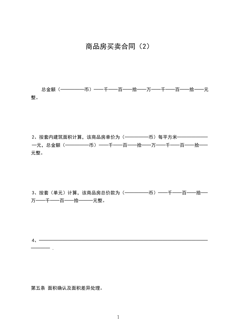 商品房買賣合同(2) 商品房買賣合同(2)