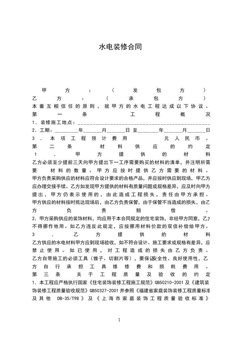 水電裝修合同 水電裝修合同