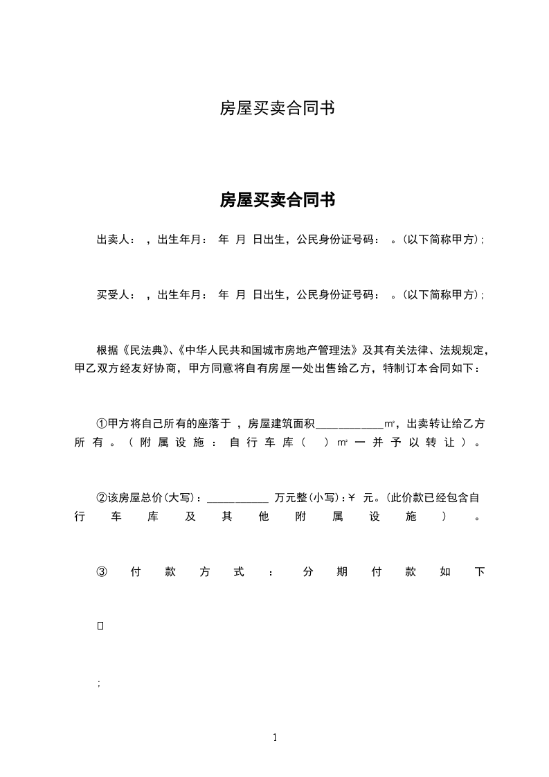 房屋買賣合同書 房屋買賣合同書