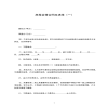房屋裝修合同及清單（一）