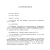 經(jīng)濟適用房買賣協(xié)議