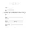北京市商品房認(rèn)購(gòu)合同書