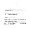 安置房買賣合同