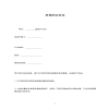 房屋購(gòu)買協(xié)議