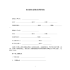 標(biāo)準(zhǔn)的裝修合同樣本