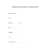 商品房買賣的定金協(xié)議書(商品房認(rèn)購(gòu)書)