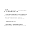 南京市存量房交易合同（自由交易版）
