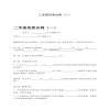 二手房買(mǎi)賣(mài)合同（一）