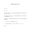 商品房認(rèn)購(gòu)協(xié)議書(shū)范本