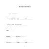 樓房買(mǎi)賣(mài)合同范本