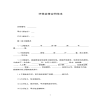 環(huán)保裝修合同范本