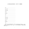 二手房買賣合同范本（無中介）最新版