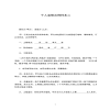 個人裝修合同樣本二