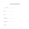 上海市商品房購買預售合同