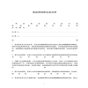 商品房現(xiàn)房買賣合同