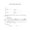 鄭州市商品房認(rèn)購(gòu)協(xié)議書范本
