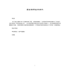 退裝修押金申請書