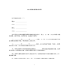 寫字樓裝修合同
