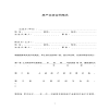 房產(chǎn)買賣合同格式