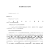 存量房屋買賣合同
