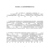 科技園二次裝修管理服務(wù)協(xié)議