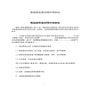 商品房買賣合同補(bǔ)充協(xié)議