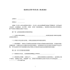 租房合同書范本(標(biāo)準(zhǔn)版)