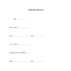 商品房認(rèn)購(gòu)合同