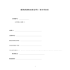 新商品房買賣合同（官方范本）