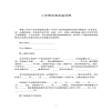 二手房買(mǎi)賣(mài)定金合同