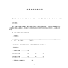 簡(jiǎn)易房屋裝修合同