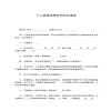 個(gè)人房屋裝修合同書及清單