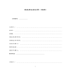  商品房買賣合同（現(xiàn)房）