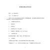 房屋裝修合同范本