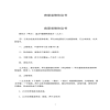 房屋裝修協(xié)議書(shū)