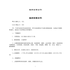 套房裝修合同