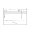 長沙市個人購買家庭唯一住房誠信保證書