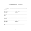 廣州市商品房買賣合同（2005新版）