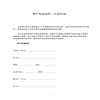 房產(chǎn)買賣合同（示范文本）