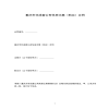 重慶市非成套公有住房出售（購(gòu)買）合同