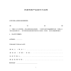 天津市房產(chǎn)買賣中介合同