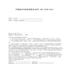 存量房買賣居間服務(wù)合同（MF-2008-006）
